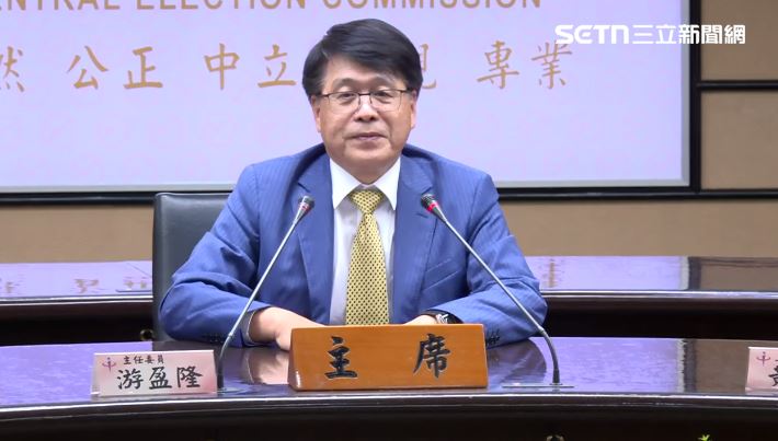 中選會主委游盈隆主持記者會。(圖/翻攝畫面)