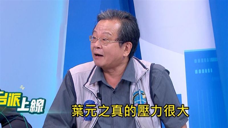 資深媒體人黃創夏則在節目中透露,葉元之在節目後的本能反應與急切澄清,反映出其內心極度焦慮。(圖/翻攝自《新台派上線》)