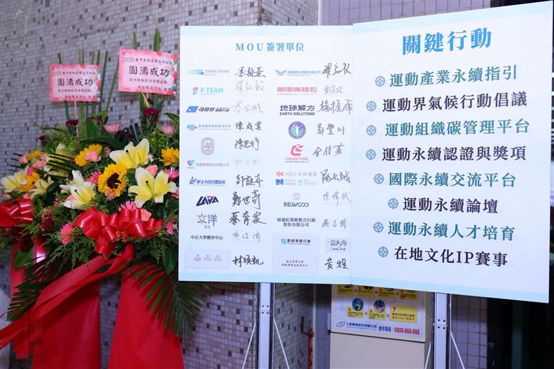 為推動台灣運動產業永續轉型,國立清華大學將於8月28日(五)舉辦「2026台灣運動產業永續論壇」。(圖/翻攝畫面)