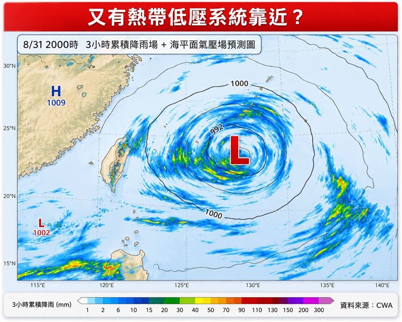 恐又有熱帶低壓系統靠近。(圖/翻攝自林老師氣象站臉書)