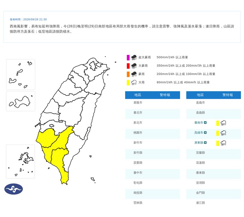 氣象署持續針對3縣市發布大雨特報。(圖/翻攝自氣象署官網)