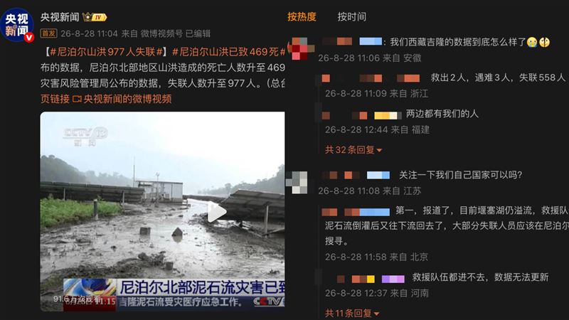 中國官媒報導尼泊爾死亡、失蹤人數,卻遲遲不更新自家數據,引發中國網友質疑。(圖/翻攝自央視新聞微博)