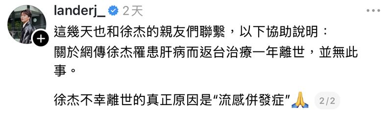 藍德痛揭徐杰離世原因。(圖/翻攝自Threads)