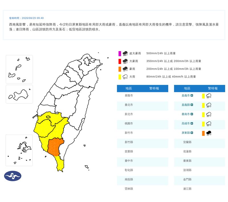 中央氣象署針對5縣市發布豪、大雨特報。(圖/中央氣象署)