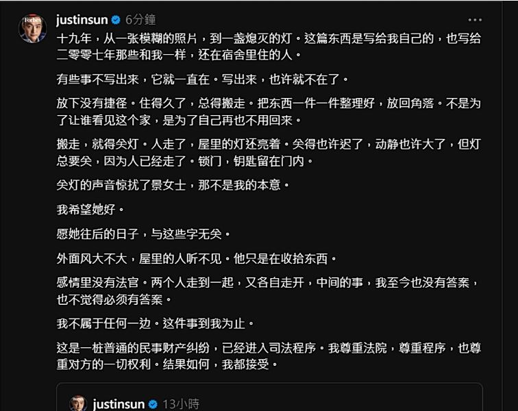 孫宇晨再度發文。(圖/翻攝自微博)