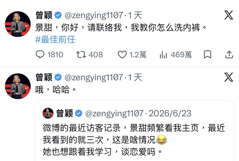 孫宇晨舊愛曾穎隔空喊話景甜。(圖/翻攝自X)