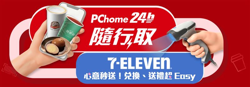 PChome 24h購物「隨行取」轉贈功能上線!自用、分送親友一鍵搞定。(圖/品牌業者提供)