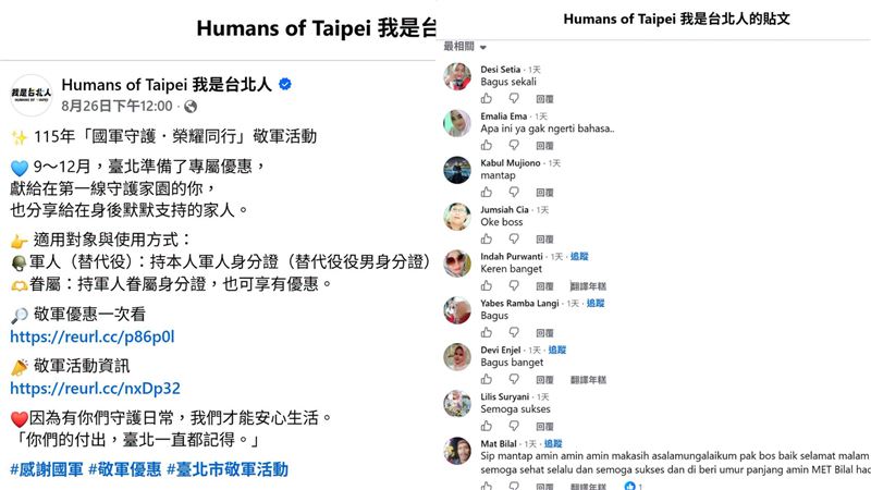 北市府官方臉書粉專，貼文下方出現大量外國帳號。（圖／翻攝自四叉貓 臉書、翻攝畫面）