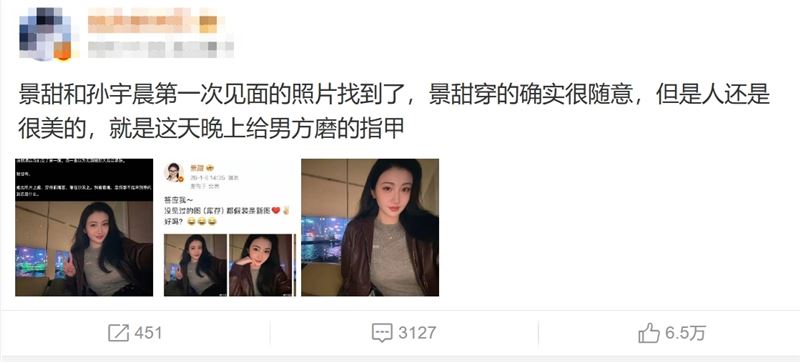 有中國網友翻出疑似景甜與孫宇晨同處飯店房間的舊畫面。(圖/翻攝自微博)