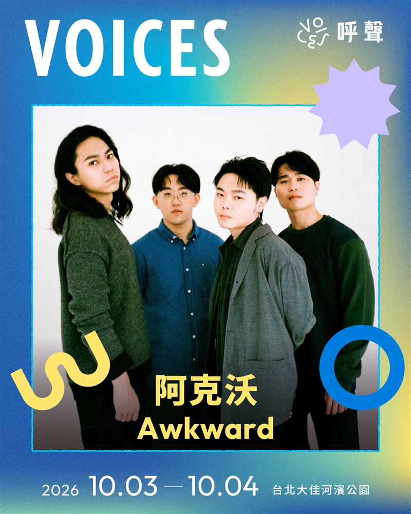 呼聲VOICES音樂節第三波卡司公布。(圖/呼叫音樂有限公司提供)