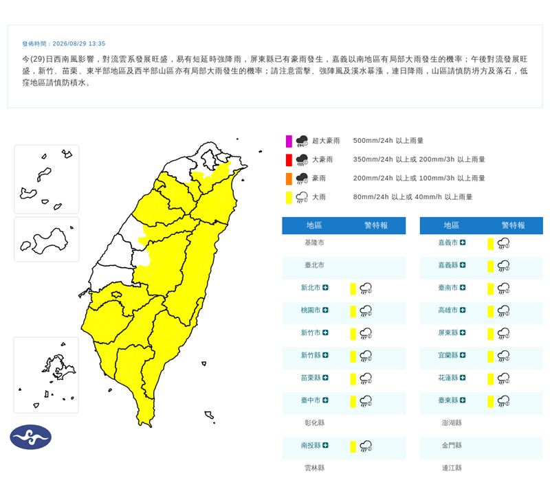 中央氣象署在今(29)天13:35發布大雨特報。(圖/翻攝自氣象署官網)