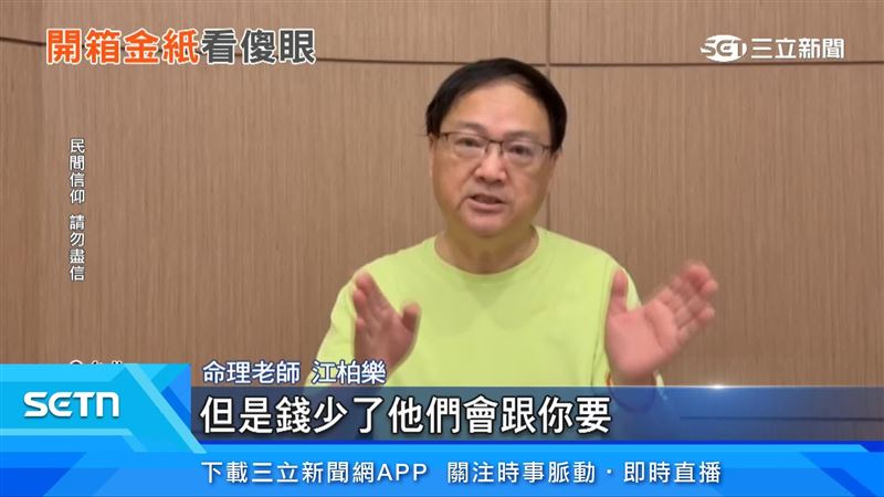 命理老師江柏樂出面說明