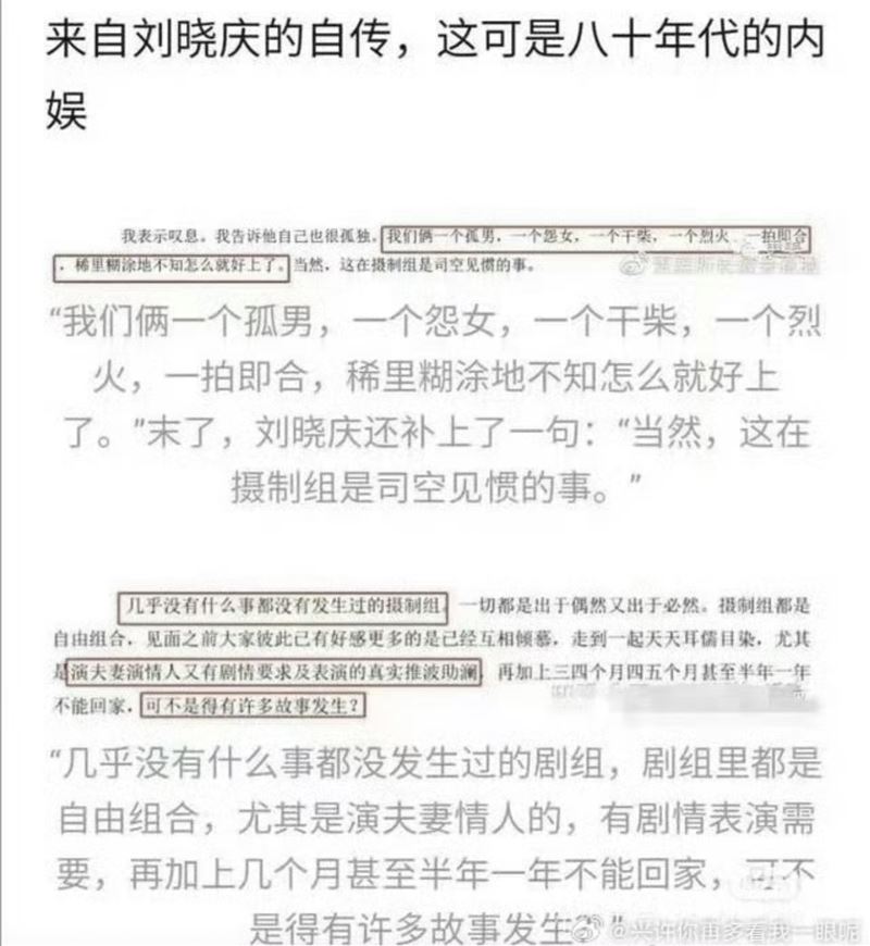 網友挖出影后劉曉慶的自傳。(圖/翻攝自微博)