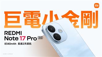 REDMI Note 17 Pro這容量　台灣大0元入手
