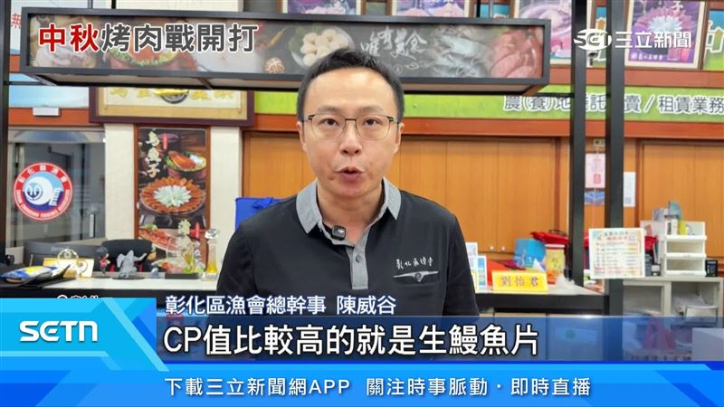 彰化區漁會總幹事陳威谷指出,CP值比較高的就是生鰻魚片