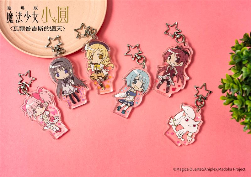 魔法少女小圓快閃店厚款鑰匙圈。(圖/主辦單位提供)