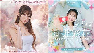 河北彩花9月見面會爆割韭菜！真相大反轉
