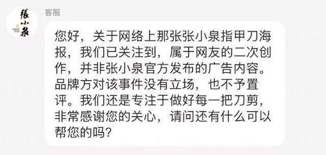 老字號剪刀品牌「張小泉」出面澄清。(圖/翻攝互聯網)