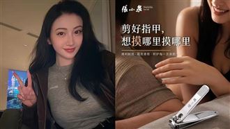 景甜行房剪指甲變迷因！老字號剪刀急澄清