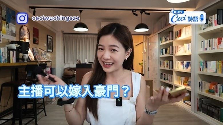 胡瀞詩也分享主播是不是更容易嫁豪門。(圖/翻攝自IG @ceciwuchingsze)