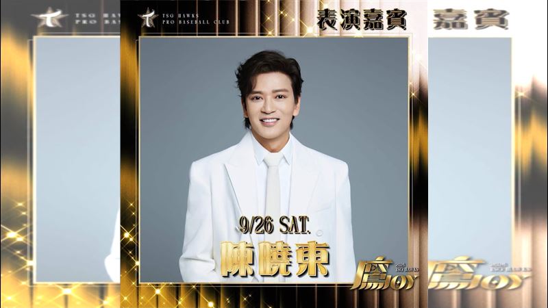 陳曉東26日大巨蛋演出臨取消　台鋼發聲了