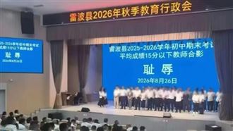 20多師被逼「恥辱合影」惹眾怒　官方道歉