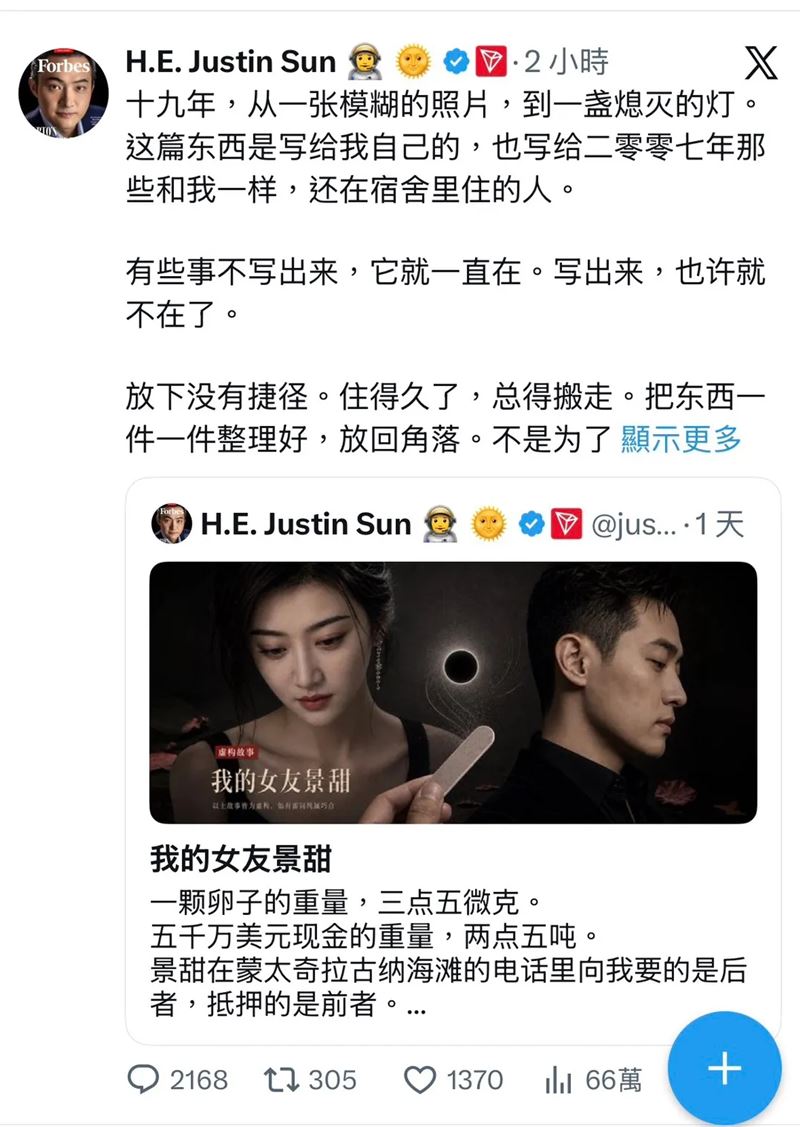 孫宇晨向景甜表達歉意與祝福,直言:「這件事到我為止。」(圖/翻攝X@sunyuchentron)