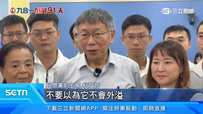 柯文哲要黃國昌跟鄭麗文趕快商量要怎麼善後,不要以為不滿不會外溢