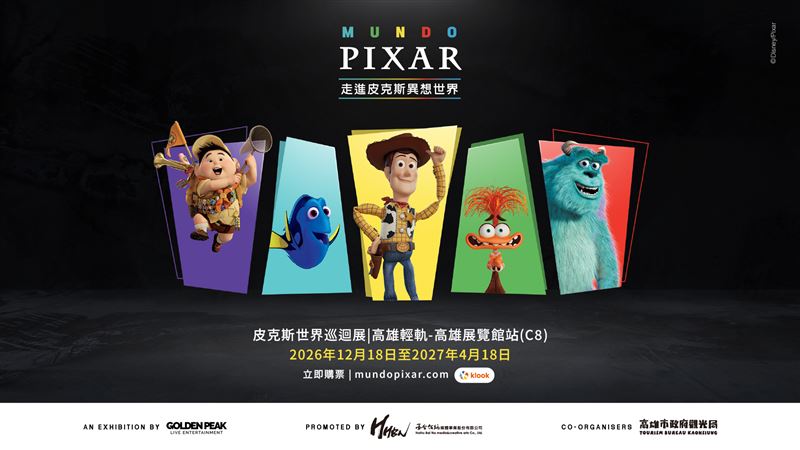 《皮克斯世界巡迴展》台灣站12月落腳高雄