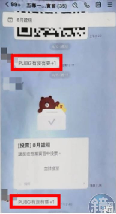 老師被指控在群組找學生一起打遊戲。(圖/鏡週刊)