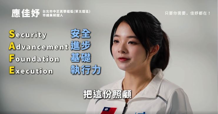 應曉薇女兒「應佳妤」宣布參選國民黨中正萬華區議員。(圖/翻攝自應佳妤臉書)