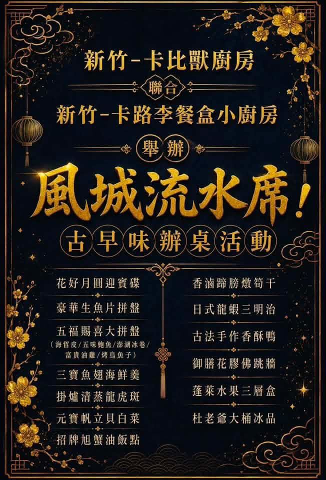 主辦方一開始提供的菜單,吸引不少民眾報名參加。(圖/翻攝畫面)