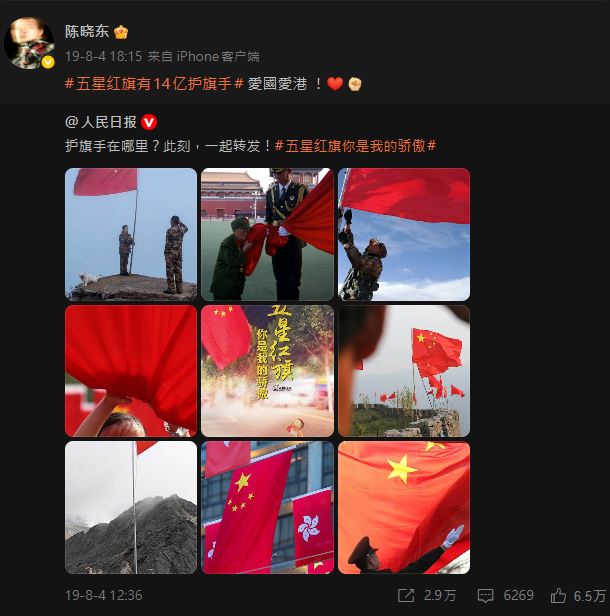 陳曉東曾轉發人民日報的五星旗PO文。(圖/翻攝陳曉東微博)