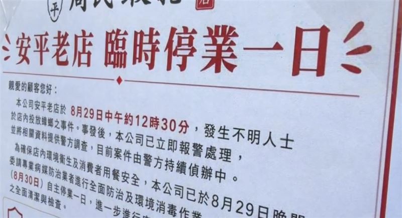 業者表示,30日臨時停業一天,並委託專業的清消公司處理。(圖/翻攝畫面)
