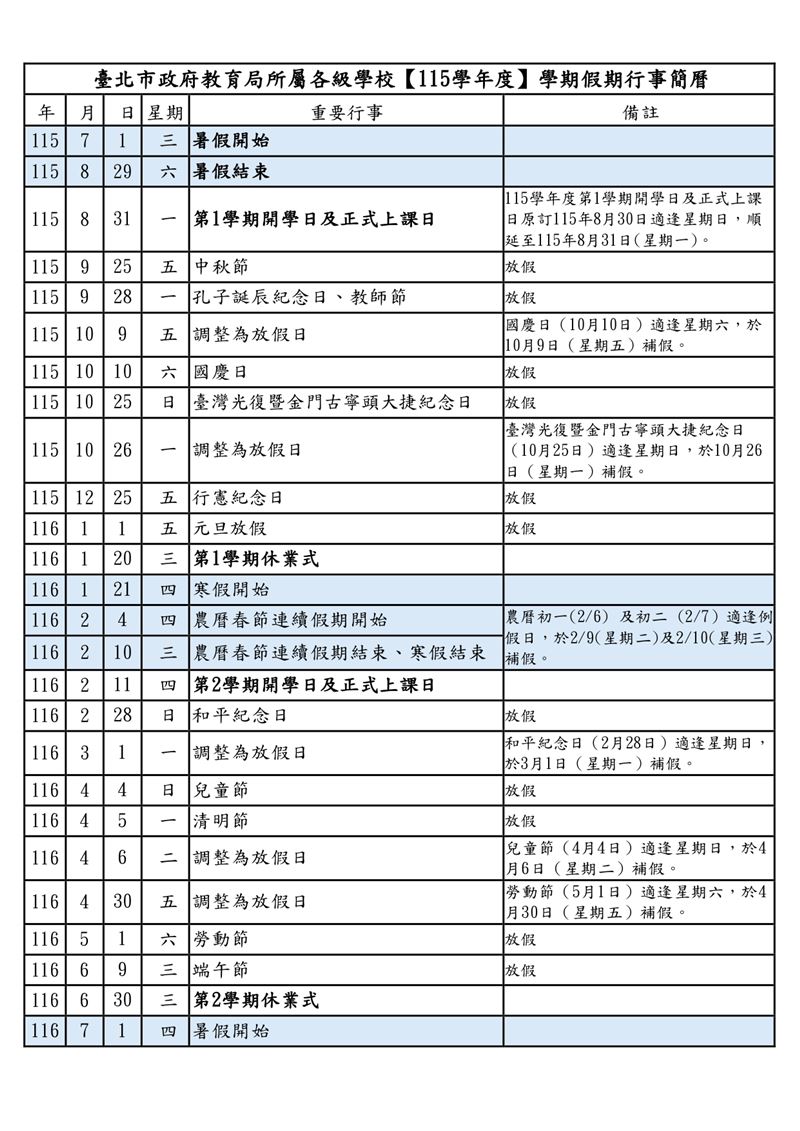 115學年度行事曆。（圖／取自台北市政府教育局）