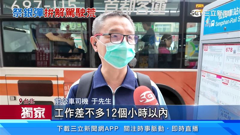 公車司機工時長