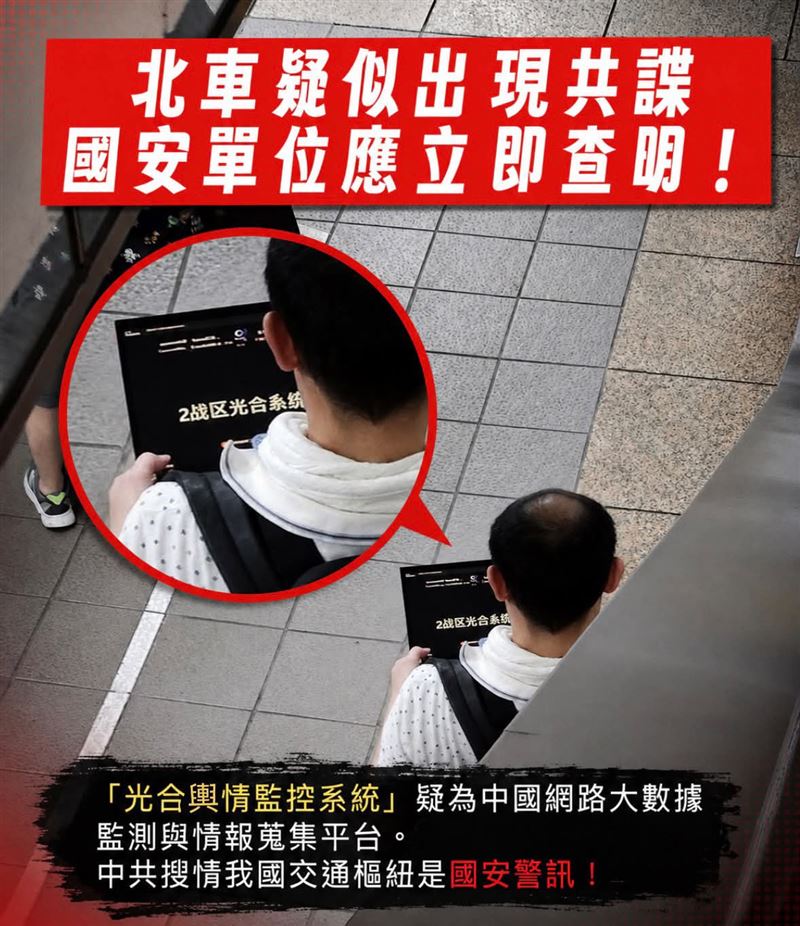 台北車站發現一名男子手持筆電站在月台上,螢幕上寫有「2戰區光合系統」字樣,行跡可疑,林楚茵呼籲國安及檢警單位立即啟動調查(圖/林楚茵提供)