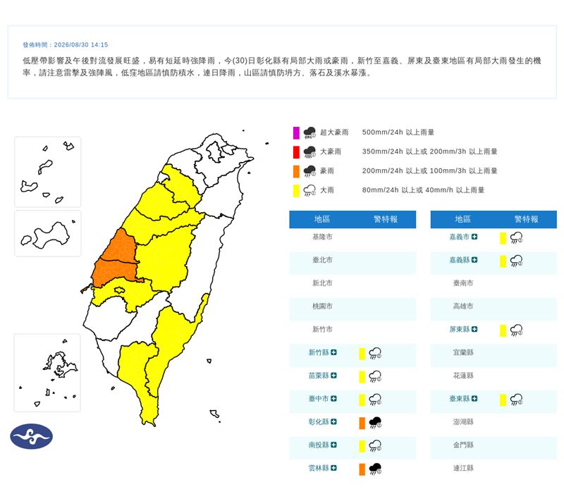 氣象署針對10縣市發布豪、大雨特報。(圖/翻攝自中央氣象署)