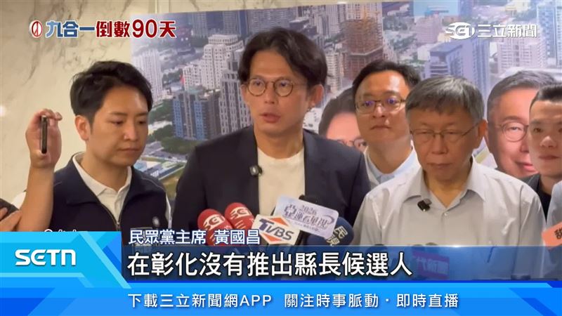 民眾黨主席黃國昌表示不會在新竹推出候選人