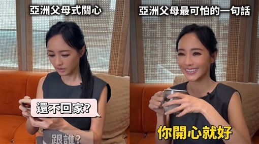 關穎談亞洲父母的邏輯　網笑：情勒第一名