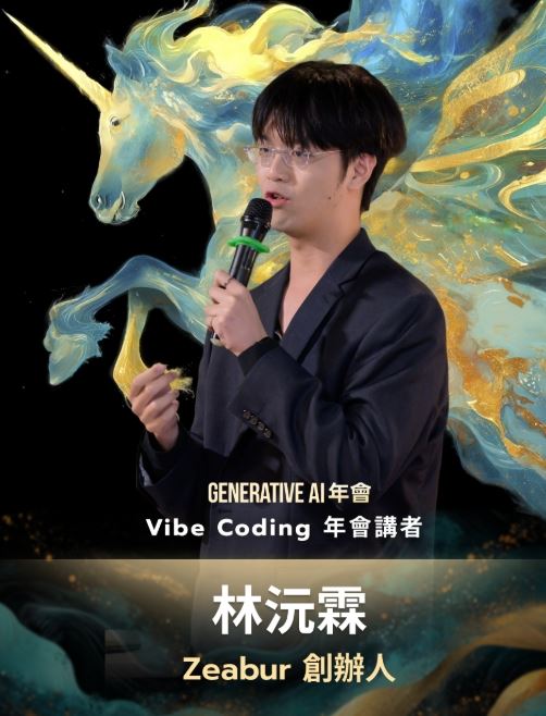台灣新創 Zeabur 環境變數外洩:AI 金鑰遭盜用,創辦人林沅霖承諾後續賠償。(圖/翻攝林沅霖IG)