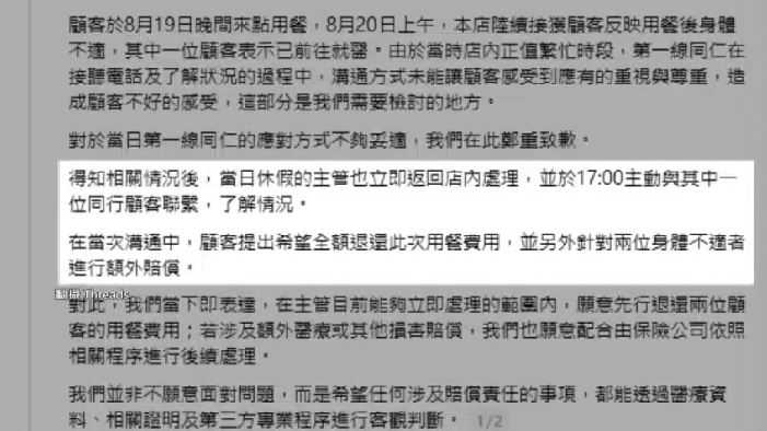 店家回應