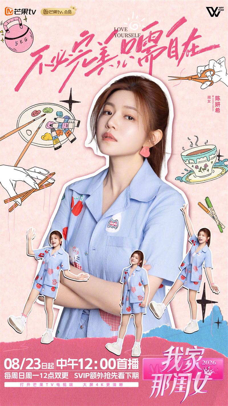 陳妍希近日登上節目《我家那閨女》，分享離婚心境及感情觀。（圖／翻攝自微博）
