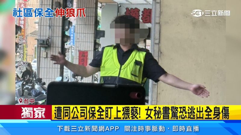 邱姓保全一審遭判處9個月徒刑,可上訴