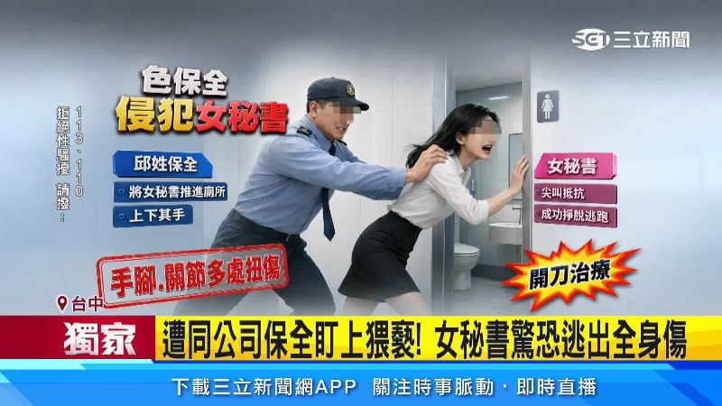 色保性侵未遂辯稱是「開玩笑」