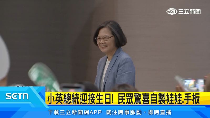今日前總統蔡英文出席公民活動,現場人聲鼎沸