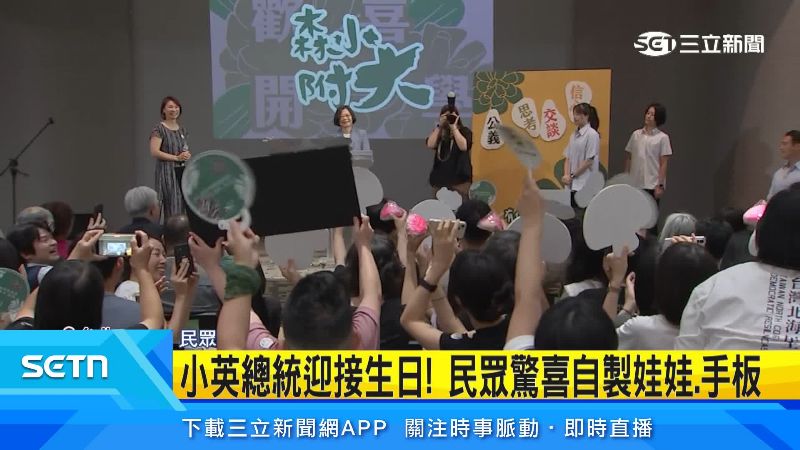 熱情民眾自製生日小物祝福蔡英文