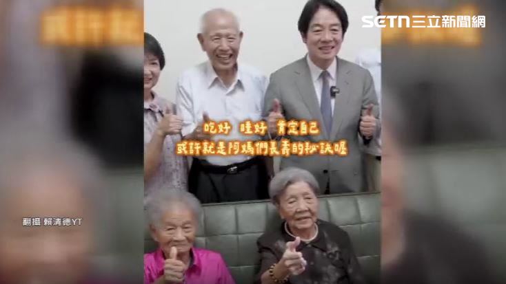 總統賴清德訪南投百歲人瑞村。(圖/翻攝 賴清德YT)