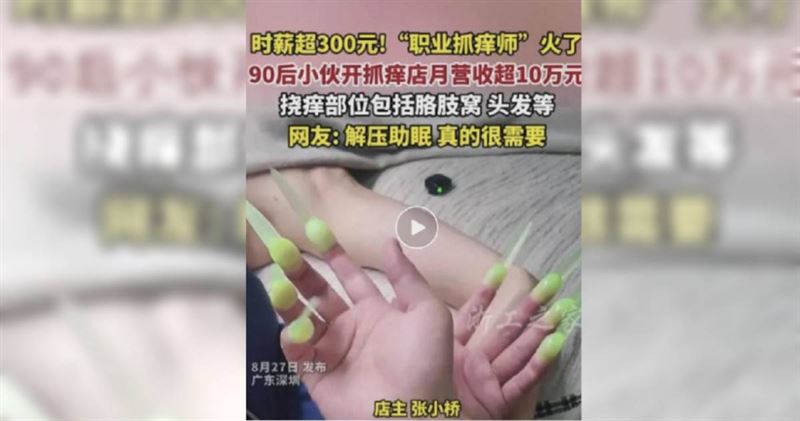 32歲男子張小橋將「抓癢」發展成收費服務,店內299元人民幣、80分鐘的助眠方案最受歡迎。(圖/翻攝自大象新聞)