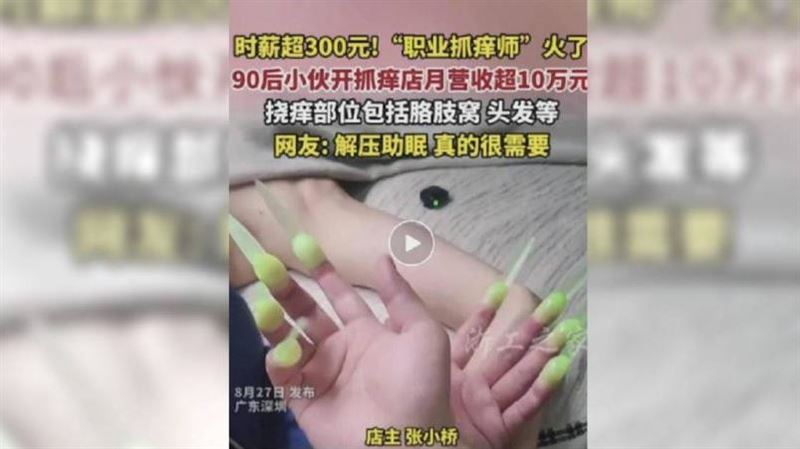 抓癢也能月賺百萬？1280元助眠套餐客搶約